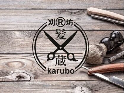 髪蔵 刈坊(髪蔵 karubo)の写真