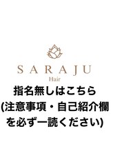 サラジュ 三田店(SARAJU)&nbsp;指名無し フリー