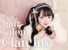 クランリリー 東梅田店(clan lily)