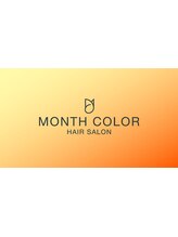 カラー専門店　Month Color　東陽町