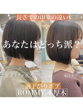 ロミー 本厚木(ROMMY.) "あなたはどっち派？"オール世代おススメ◎肩上ボブ　ミニボブ