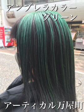 アーティカル(ARTICAL) アンブレラカラー