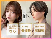 アイリス(IRIS)