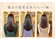 今日の彼女の髪は魔法的の写真/ダメージを抑え自然な艶と柔らかさを実現。触れるたびうる艶が続く極上の”魔法の髪質改善ストレート”。