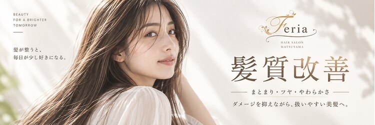 フェリア 松山(Feria)のサロンヘッダー