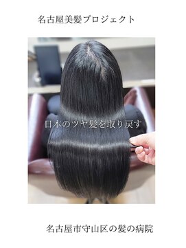 ブルーフィン シセロ(Blue Fin cicero) 【日本のツヤ髪を取り戻す】名古屋美髪プロジェクト/髪質改善