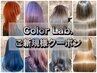 ★初回限定★ベーシック根元カラー　3300円→2300円
