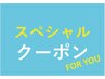 【カスタード初めてのご来店限定♪】小学生以下のカット　30％ＯＦＦ！
