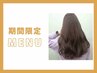 【春限定先着5名様◎】髪質改善カシミヤトリートメント