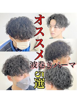 レジット メンズ ヘアサロン(LEGIT MEN's HAIR SALON) 波巻きパーマオススメ5選