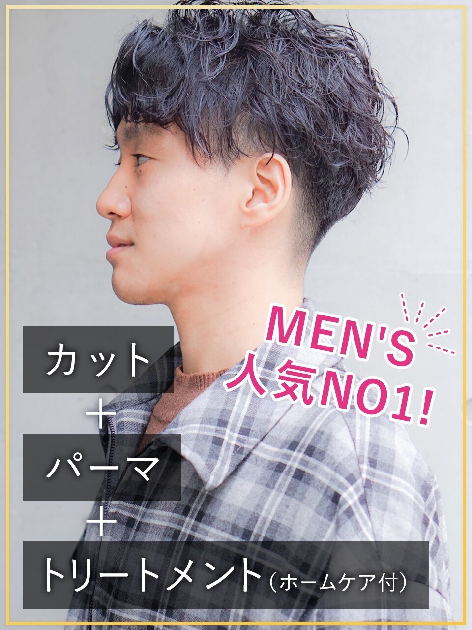 【MEN'S人気NO1】メンズカット+パーマ+G.Mトリートメント￥12000