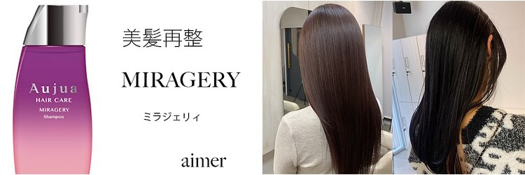 エメ(aimer)のサロンヘッダー