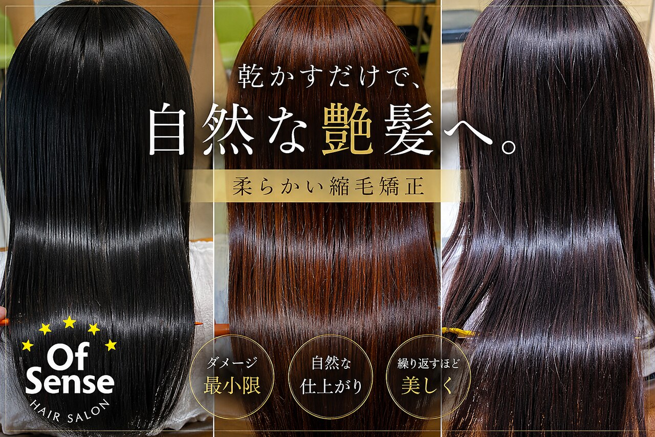 オブ センス(Of Sense)｜ホットペッパービューティー