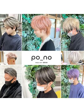 ポノ(po_no) メンズダブルカラー