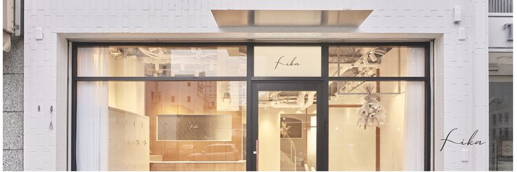 フィーカ(fika)のサロンヘッダー