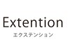※選択不可　巻き仕上げは【追加メニュー】よりお選びください。