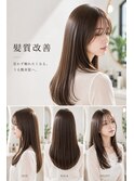 髪質改善トリートメント×艶髪ストレート