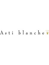 アスティブランシュ(Asti blanche)