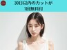 【次回無料券付】カット