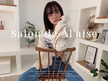* Salon de Al'aise *あなたらしさが、いちばん輝く場所