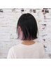 【ブリーチ込み艶映えカラー】カット+インナーカラー+極潤トリートメント