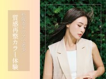 シスカワイマチ(CYS.Kawaimachi)の雰囲気（圧倒的なツヤ・髪本来の美しさを取り戻す超最新カラー☆）