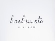 はしもと美容院