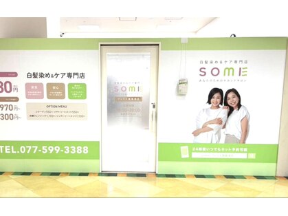 ソメ フェリエ南草津店(SOME)の写真