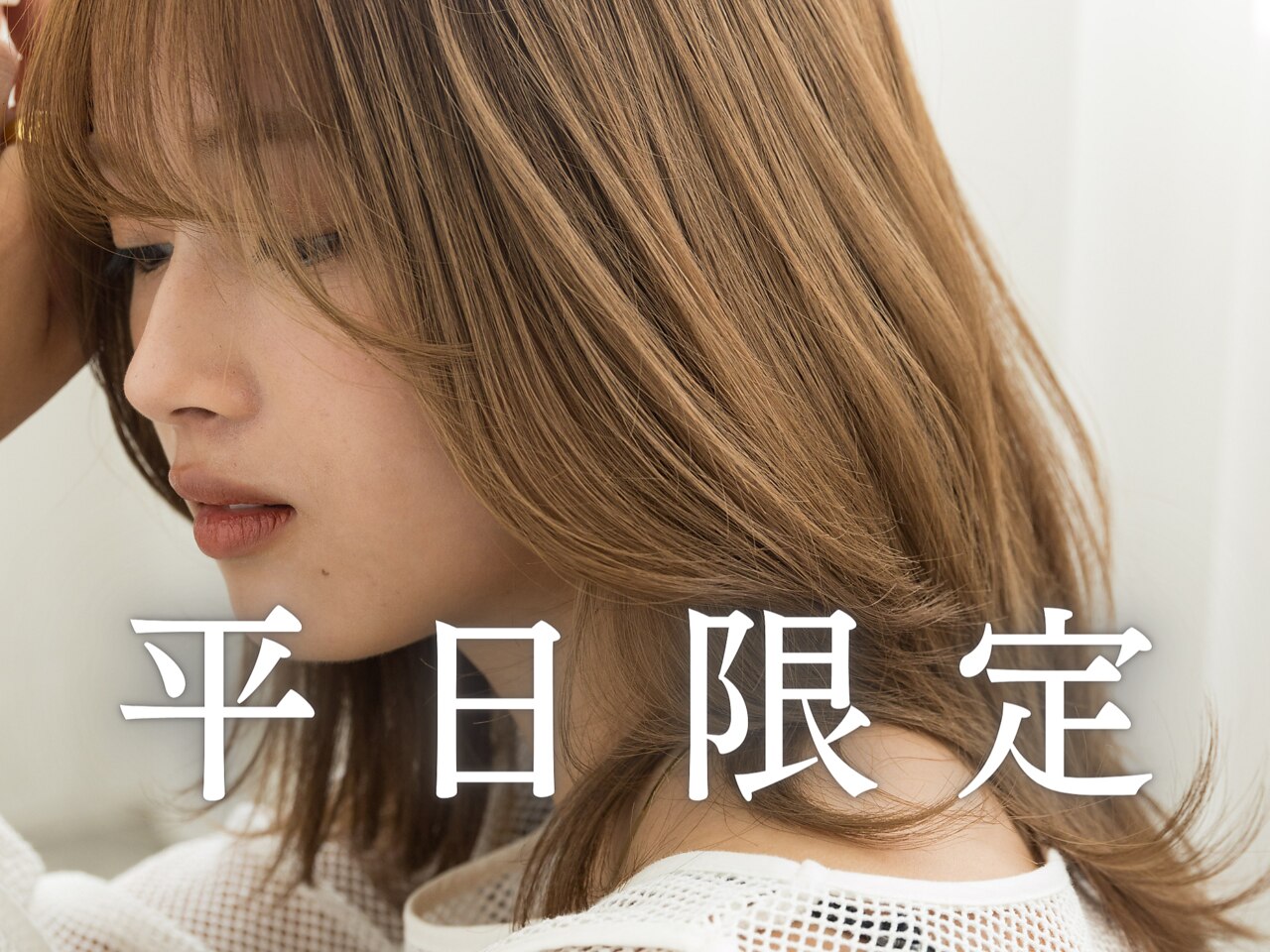 【平日限定】カット + フルカラー / \5500