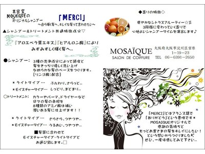 当店オリジナルシャンプーの『ｍｅｒｃｉ』香りも良く好評です♪