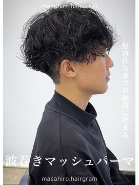 テラス(Terrace by Relato) 波巻きスパイラルマッシュパーマ赤羽メンズカットパーマ美容室