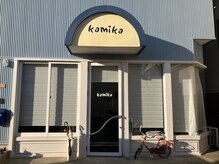 カミカ(kamika)
