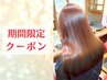 【期間限定クーポン◎】カット+水素ストレート+艶髪シルクTR ￥29600⇒￥24000