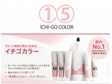 【日本一☆明るく染まる白髪染め】こんな白髪染め見たことない!! 常識を覆した最新薬剤「イチゴカラー」