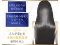 髪質改善専門サロンECET三条店【3月1日OPEN(予定)】