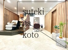 ステキナコト 日野(sutekinakoto)