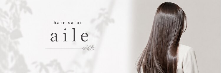 エル(aile)のサロンヘッダー