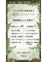 ルポ 大垣(Repos)&nbsp;酸性ストレート