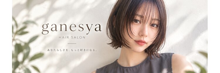ガネーシャ(ganesya)のサロンヘッダー
