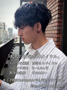 ディータ(Dita) 大人の波巻きスパイラルパーマin大宮メンズカットパーマ美容室