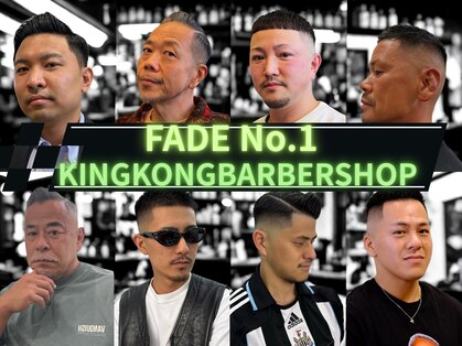 キングコング バーバーショップ バイ アルバレス(KING KONG BARBERSHOP by ALVAREZ)の写真