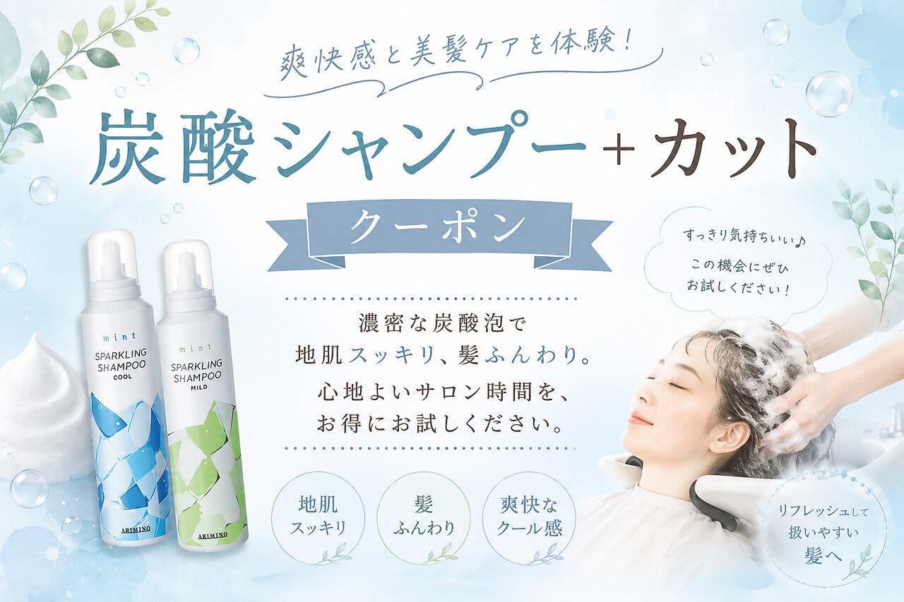 【平日限定クーポン】レディースカット＋炭酸シャンプー