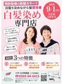 ツヤイロ 半田店/ツヤイロ半田店