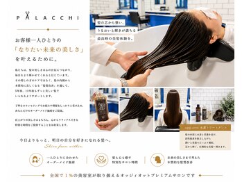 パラッチ 西宮店(Palacchi)の写真/oggiotto髪質改善トリートメントと新水素で憧れの艶髪へ。うるツヤ体験を!
