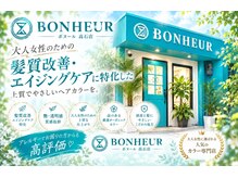 ボヌール(BONHEUR)
