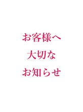 ※縮毛矯正でご来店のお客様へ大切なお知らせ※［三宮/髪質改善］