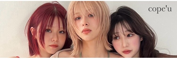 クペウ(cope'u)のサロンヘッダー
