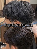 エジョン 八幡山店(Aejon) ナチュラルに日々のセットをアシスト。フェザーパーマ