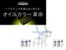 【カラーのダメージが気になるお客様◎】イノアカラー+TOKIOトリートメント