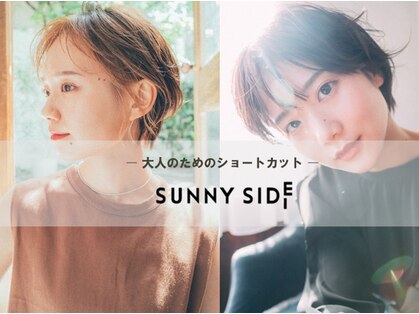 サニーサイド(SUNNY SIDE)の写真